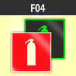 Знак F04 «Огнетушитель» (фотолюминесцентная пленка ГОСТ 34428-2018, 200х200 мм)